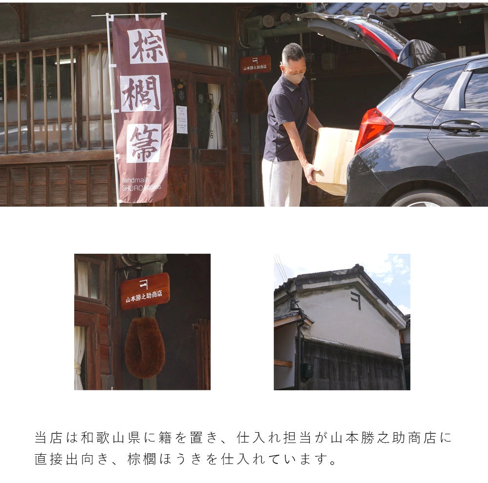 山本勝之助商店 棕櫚4玉長柄ほうき 皮巻きタイプ