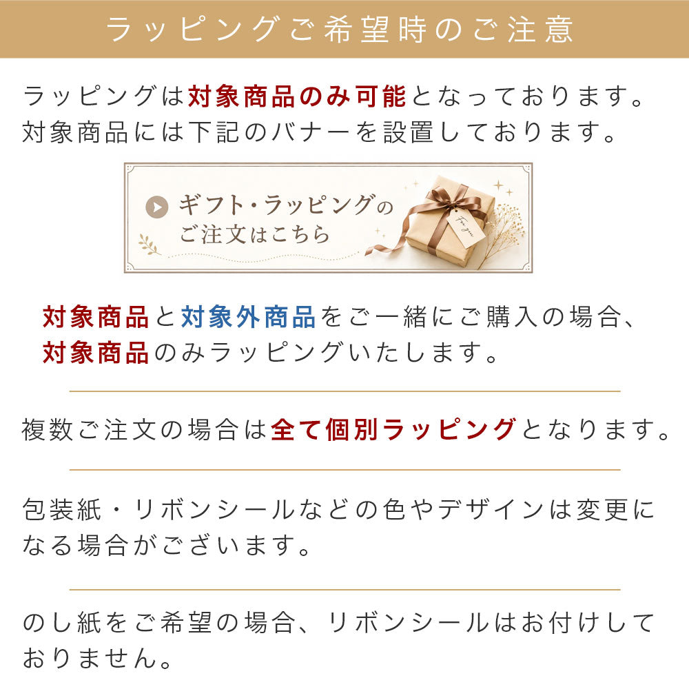 無料ギフトラッピング