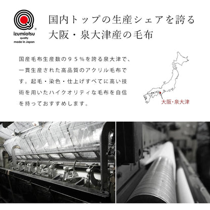 ロマンス小杉 衿付き アクリルマイヤー合わせ毛布 無地 ダブルサイズ