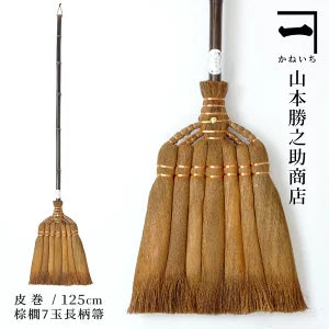 山本勝之助商店 棕櫚7玉長柄ほうき 皮巻きタイプ