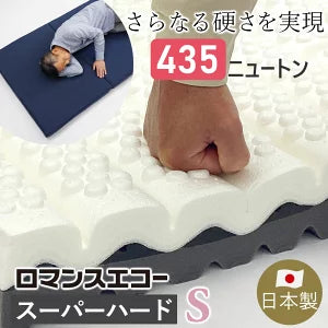ロマンス小杉 ロマンスエコー スーパーハードタイプ シングルサイズ