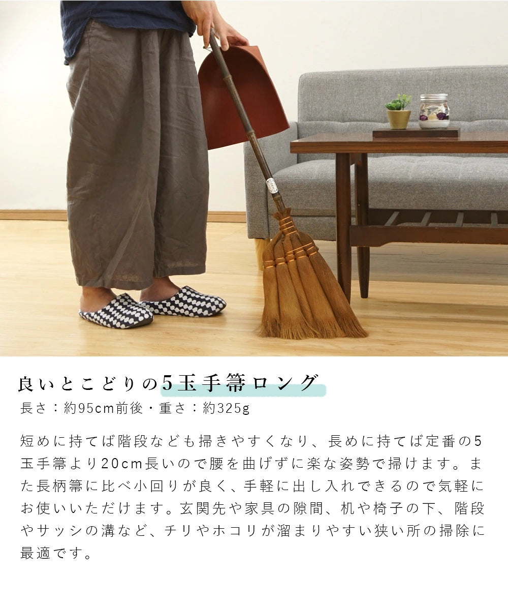 かねいち　山本勝之助商店　和歌山　海南　棕櫚ほうき　5玉手箒ロングはりみ大セット