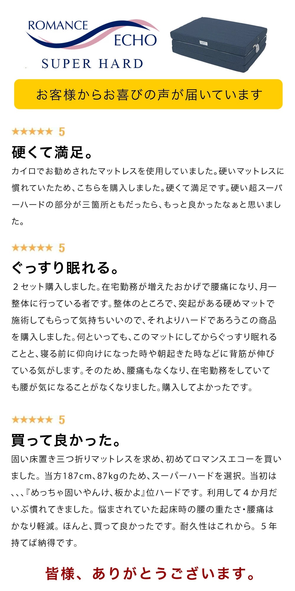 腰をしっかり支える、超硬質マットレス。ロマンスエコー スーパーハード シングル