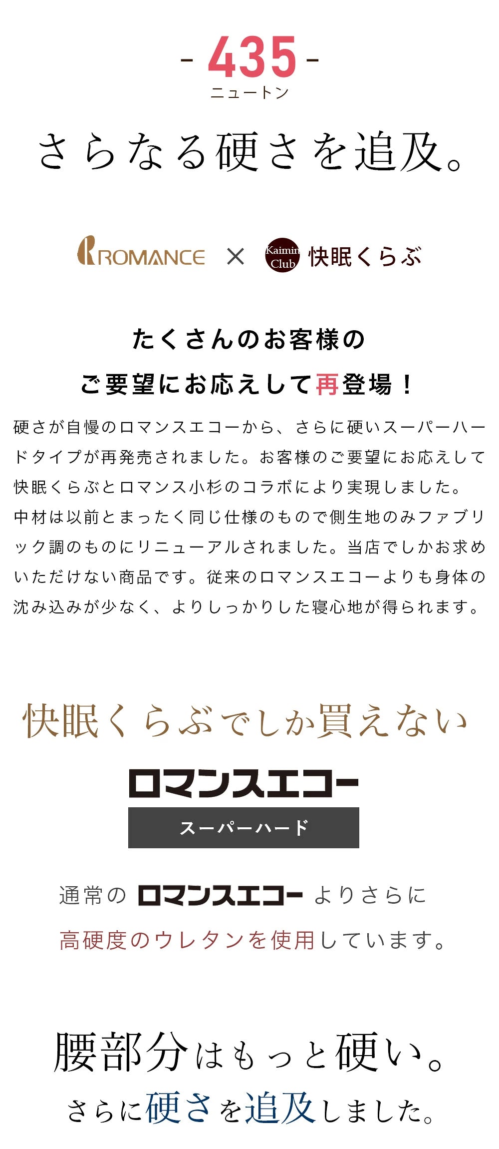 ロマンス小杉 ロマンスエコー スーパーハードタイプ セミダブルサイズ