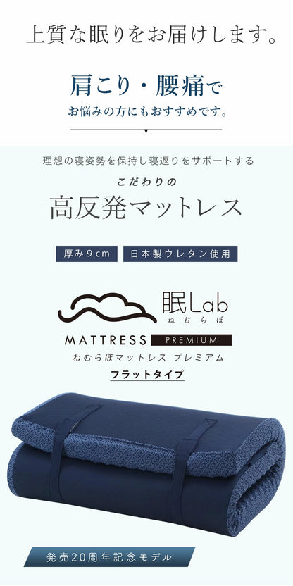 20周年記念モデル。眠Labプレミアム マットレス シングル