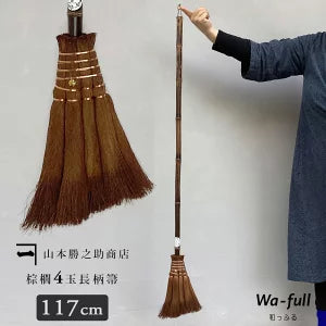 山本勝之助商店 棕櫚4玉長柄ほうき 皮巻きタイプ