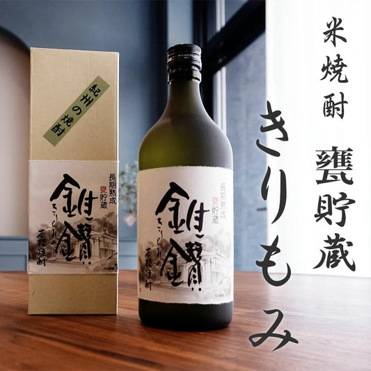 きりもみ 米焼酎 甕貯蔵 720ml