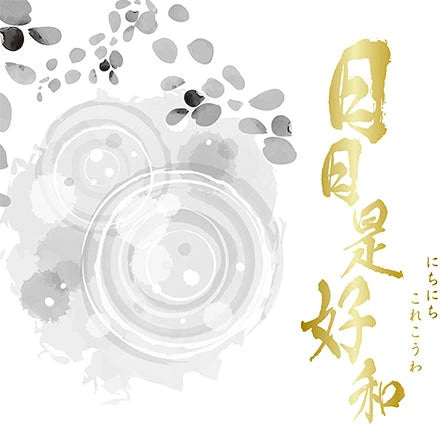 わかやま物語 初桜酒造 純米酒 日日是好和 （にちにちこれこうわ）720ml