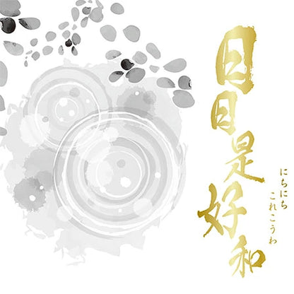 わかやま物語 初桜酒造 純米酒 日日是好和 （にちにちこれこうわ）720ml