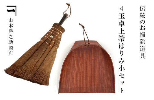 かねいち　山本勝之助商店　和歌山　海南　棕櫚ほうき　4玉卓上箒はりみ小セット