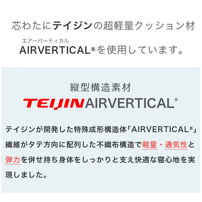 テイジン エアーバーティカル AIRVERTICAL 軽量敷布団 シングルサイズ