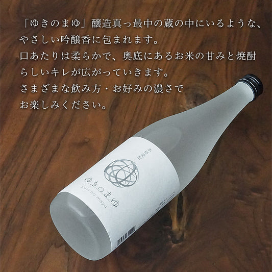 苗場酒造 本格焼酎 ゆきのまゆ 720ml