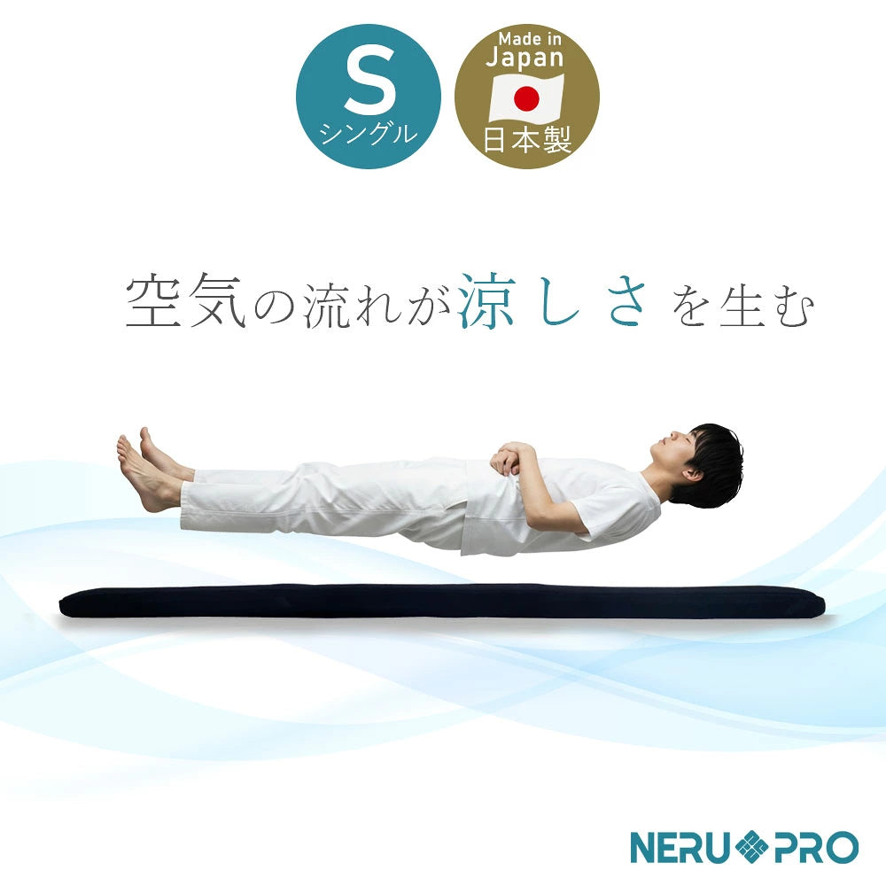 NERU PRO エアーフロートマットレス800 シングル