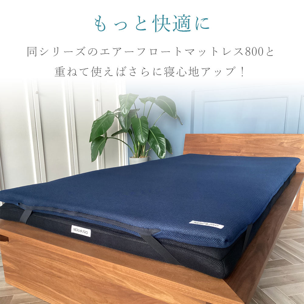 NERU PRO エアフロートオーバーレイマットレス シングル
