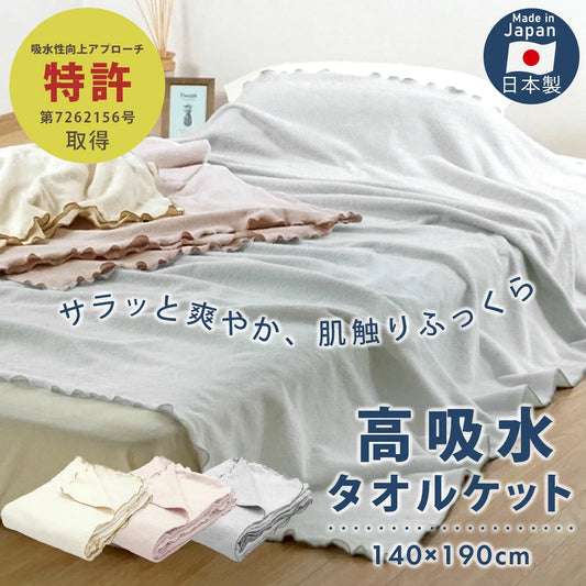 日本製 やまと木綿タオルケット YUFUNONE ゆふのね シングルサイズ【タオルハンカチプレゼント】
