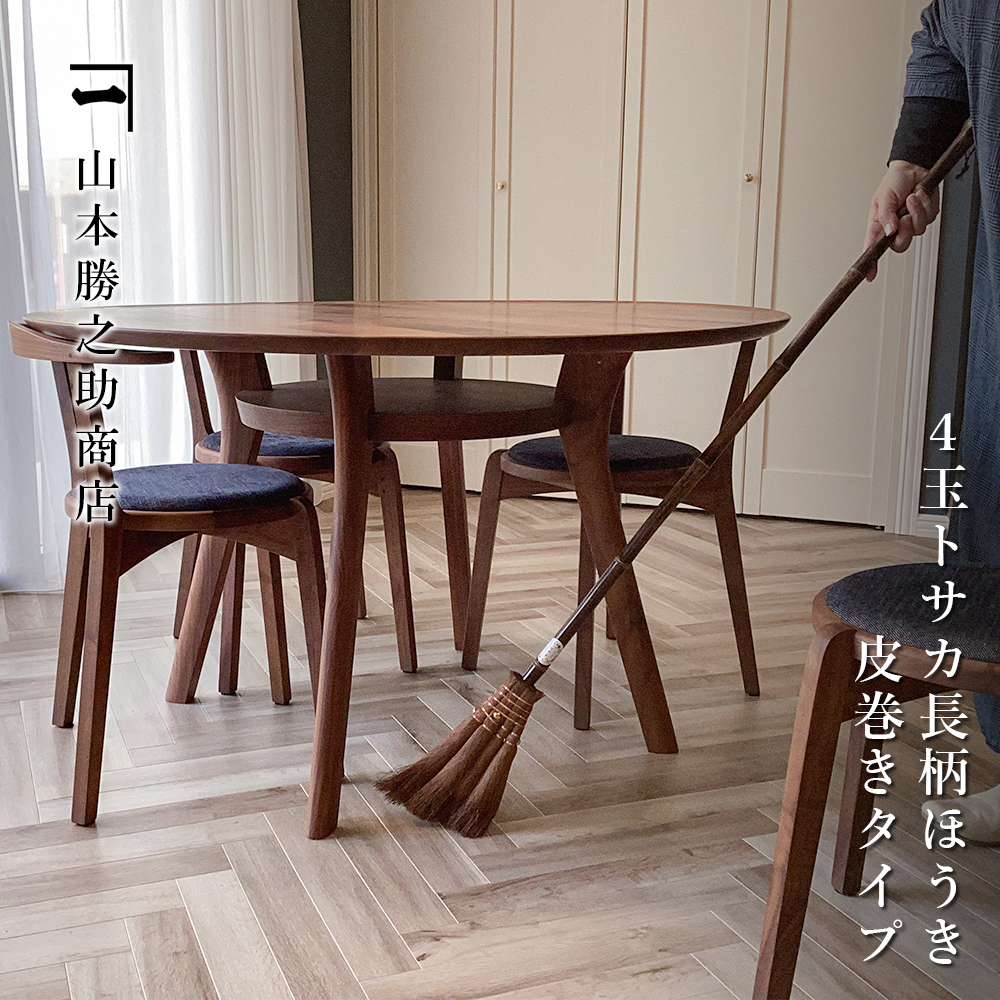 山本勝之助商店 棕櫚4玉トサカ長柄ほうき 皮巻きタイプ