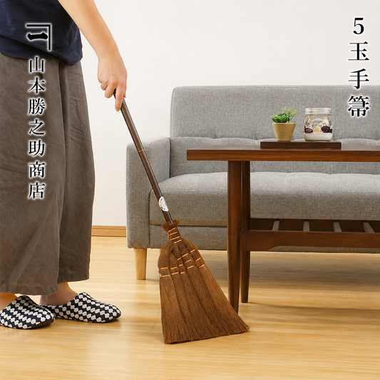 山本勝之助商店　棕櫚ほうき　5玉手箒