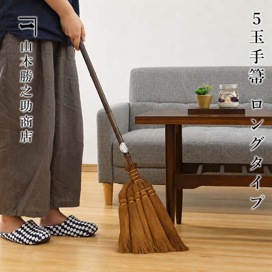 山本勝之助商店　棕櫚ほうき　5玉手箒ロングタイプ