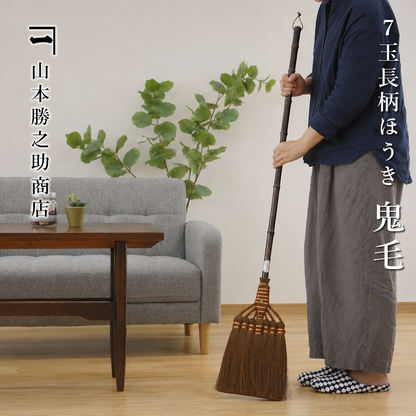 山本勝之助商店　棕櫚ほうき　7玉長柄箒(最高級鬼毛)