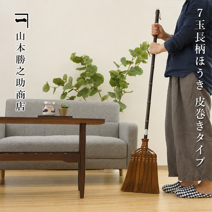 山本勝之助商店 棕櫚7玉長柄ほうき 皮巻きタイプ