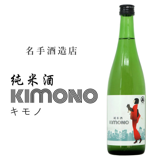 わかやま物語 名手酒造店 純米酒 KIMONO（キモノ）720ml