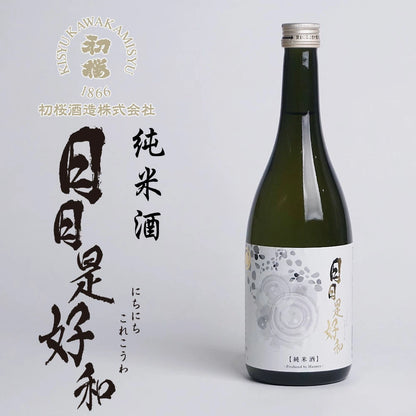 わかやま物語 初桜酒造 純米酒 日日是好和 （にちにちこれこうわ）720ml