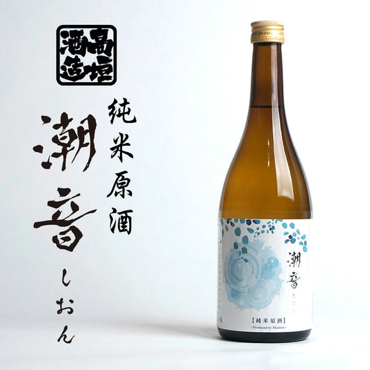 わかやま物語 高垣酒造 純米原酒 潮音（しおん）720ml