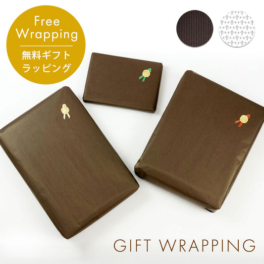 無料ギフトラッピング