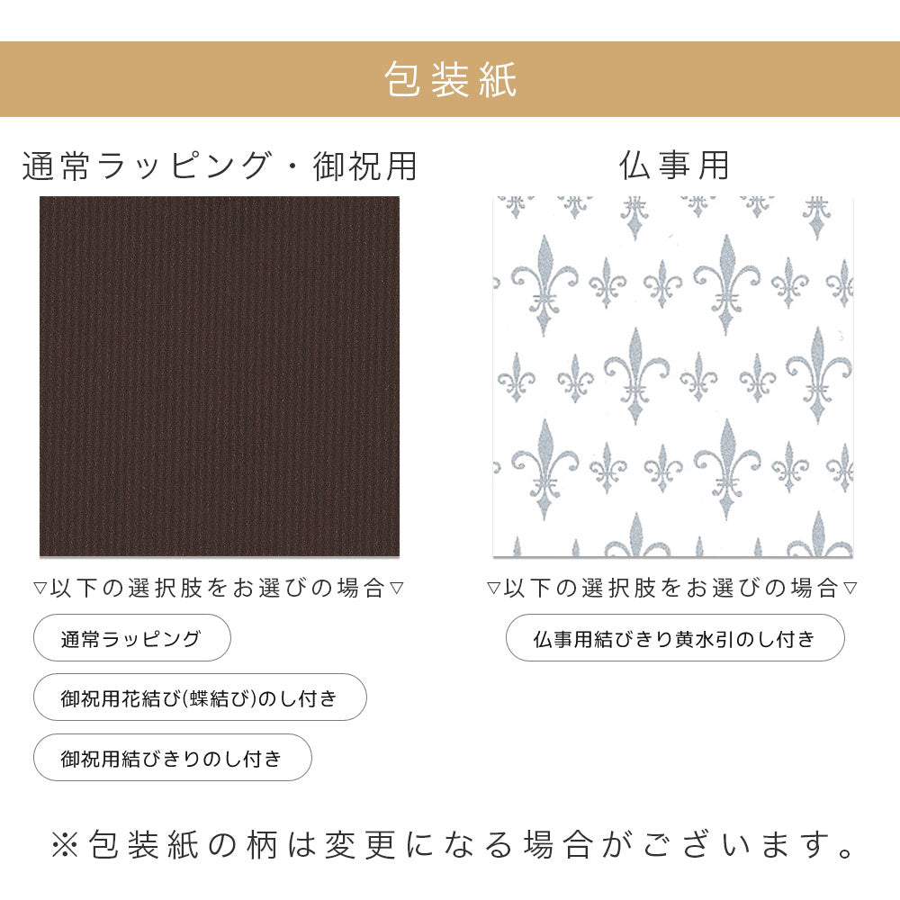 無料ギフトラッピング