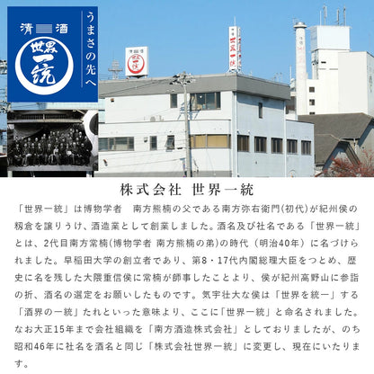 和歌山・地元の推し酒ミニボトル3本セット