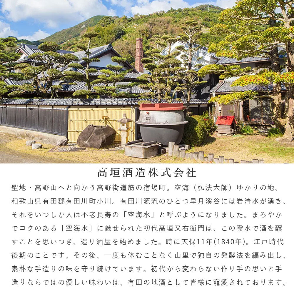 わかやま物語 高垣酒造 純米原酒 潮音（しおん）720ml