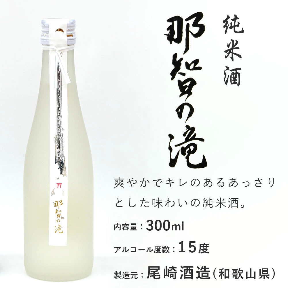 和歌山・地元の推し酒ミニボトル3本セット