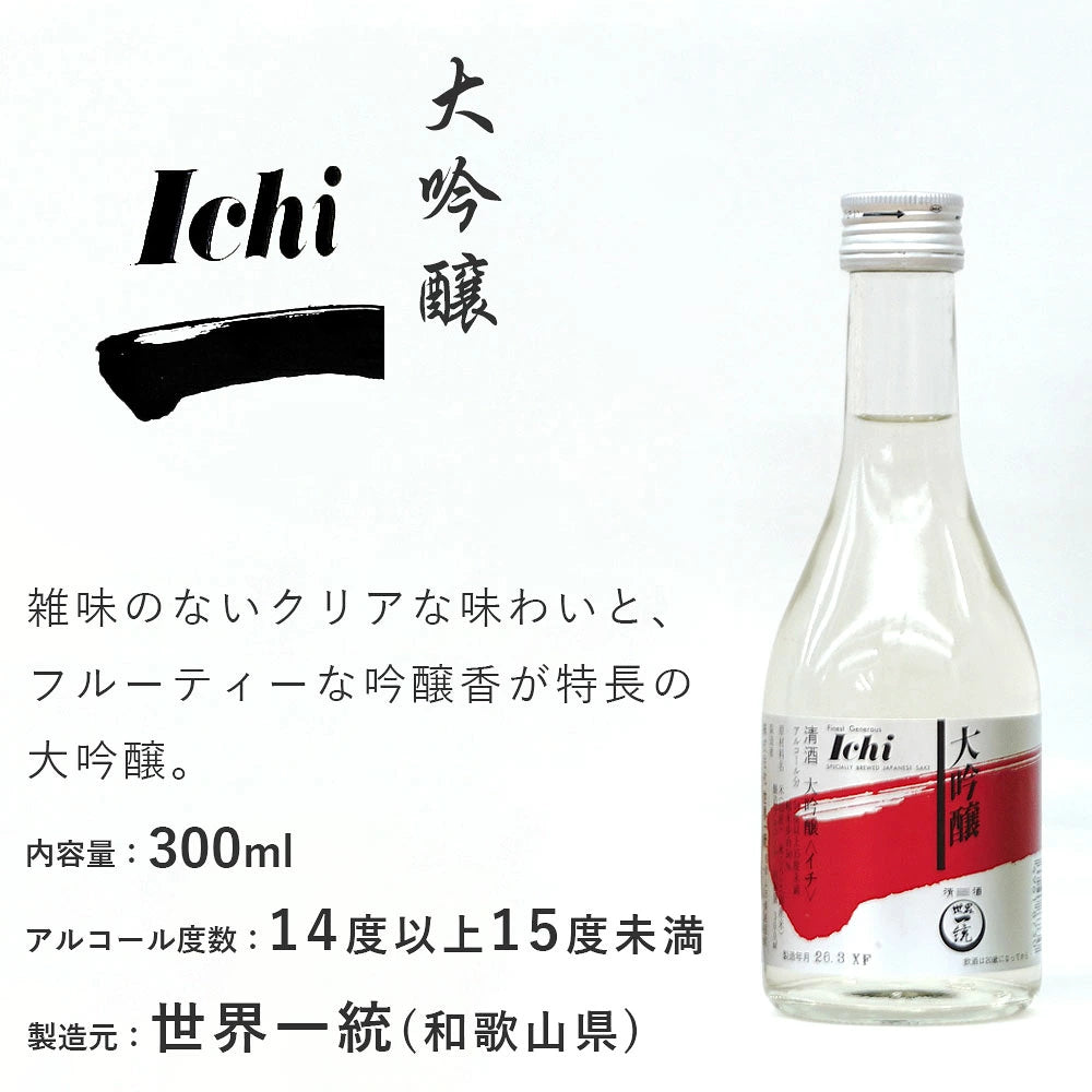和歌山・地元の推し酒ミニボトル3本セット