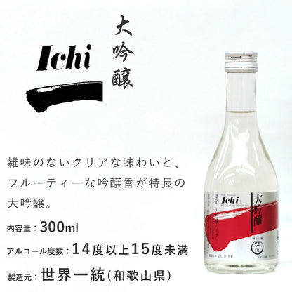 和歌山・地元の推し酒ミニボトル3本セット